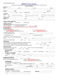 Document preview: Form LDSS-5143B Additional Child Information (Application) - New York (Bengali)