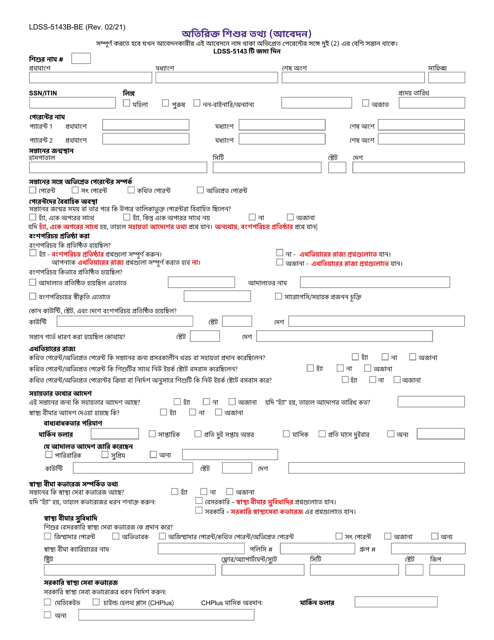 Form LDSS-5143B  Printable Pdf