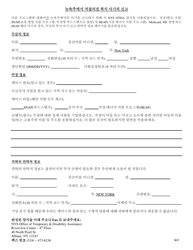Document preview: Welfare Fraud Reporting Form - New York (Korean)