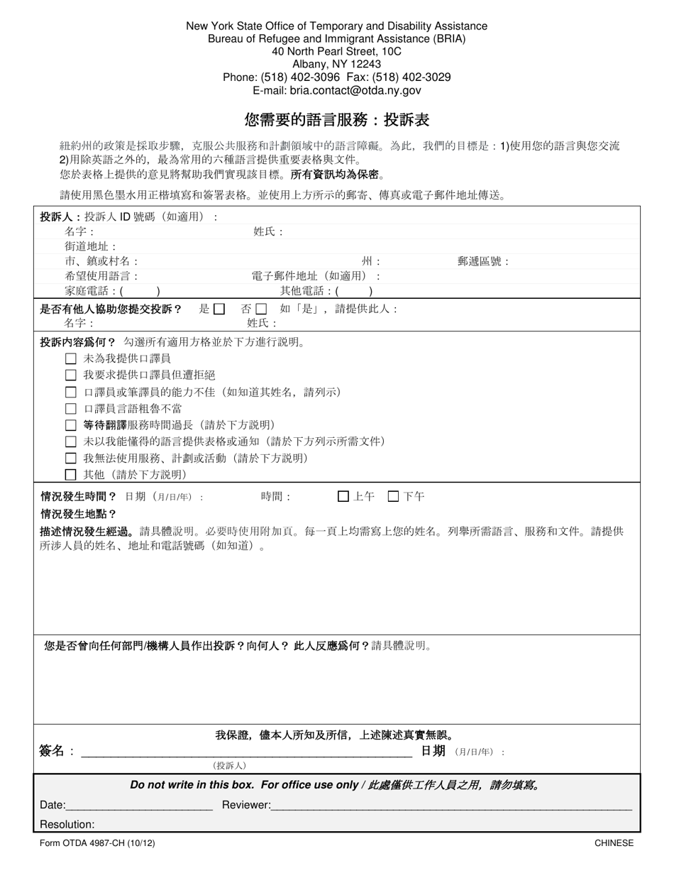 Form OTDA4987-CH Access to Services in Your Language: Complaint Form - New York (Chinese), Page 1