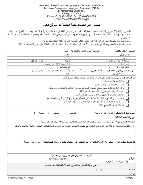 Form OTDA4987 Access to Services in Your Language: Complaint Form - New York (Arabic)