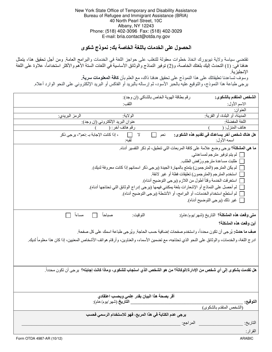 Form OTDA4987 Access to Services in Your Language: Complaint Form - New York (Arabic), Page 1