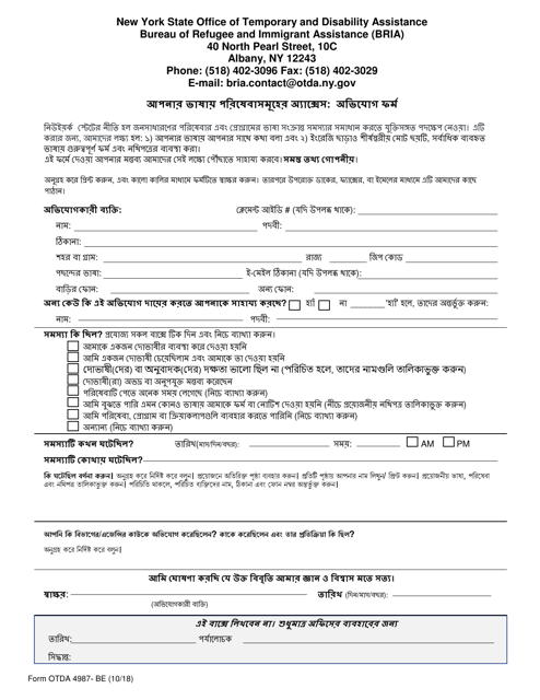 Form OTDA4987 Access to Services in Your Language: Complaint Form - New York (Bengali)