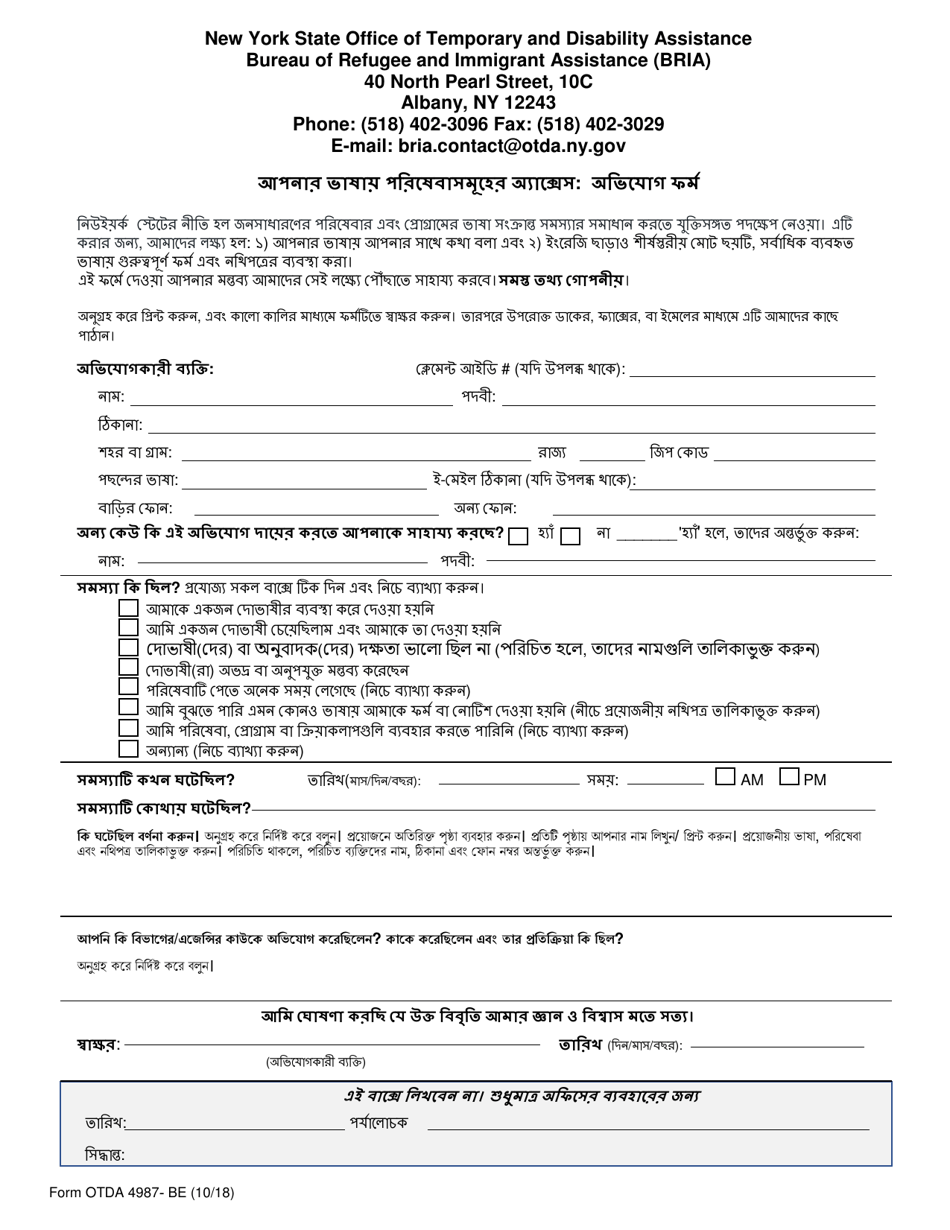 Form OTDA4987 Access to Services in Your Language: Complaint Form - New York (Bengali), Page 1