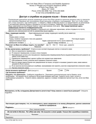 Document preview: Form OTDA4987-RU Access to Services in Your Language: Complaint Form - New York (Russian)