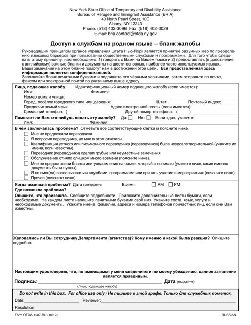 Form OTDA4987-RU Access to Services in Your Language: Complaint Form - New York (Russian)
