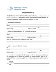 Document preview: Discrimination Complaint Form - New York (Bengali)