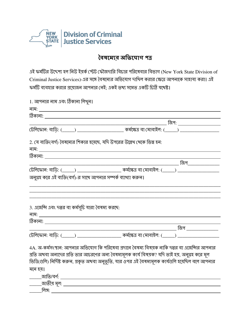 Discrimination Complaint Form - New York (Bengali), Page 1
