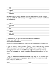Discrimination Complaint Form - New York (Bengali), Page 2