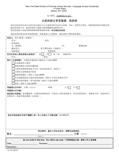 Form LA1TC Access to Services in Your Language: Complaint Form - New York (Chinese)