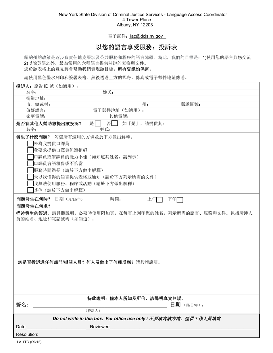Form LA1TC Access to Services in Your Language: Complaint Form - New York (Chinese), Page 1