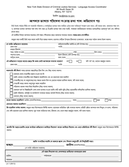 Form LA1 Access to Services in Your Language: Complaint Form - New York (Bengali)