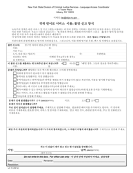 Form LA1K &quot;Access to Services in Your Language: Complaint Form&quot; - New York (Korean)