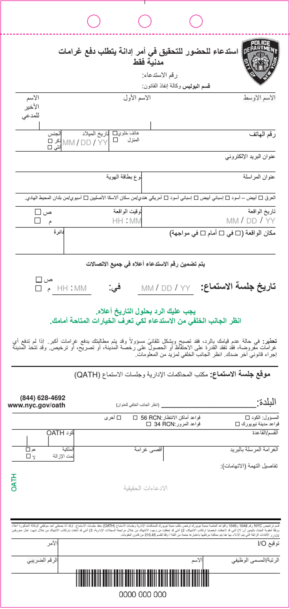 Summons to Appear for Civil Penalties Only - New York City (Arabic), Page 1