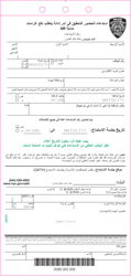 Document preview: Summons to Appear for Civil Penalties Only - New York City (Arabic)