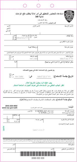 Summons to Appear for Civil Penalties Only - New York City (Arabic) Download Pdf
