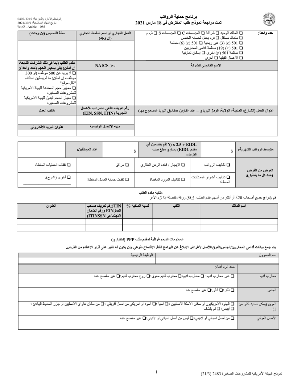 SBA Form 2483 PPP First Draw Borrower Application Form (Arabic), Page 1