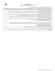 SBA Form 2483 PPP First Draw Borrower Application Form (Arabic), Page 2