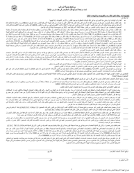 SBA Form 2483 PPP First Draw Borrower Application Form (Arabic), Page 3