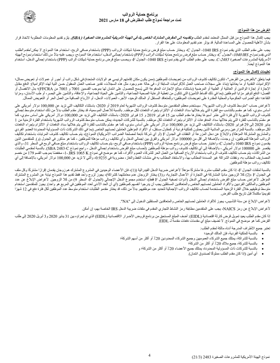 SBA Form 2483 PPP First Draw Borrower Application Form (Arabic), Page 4