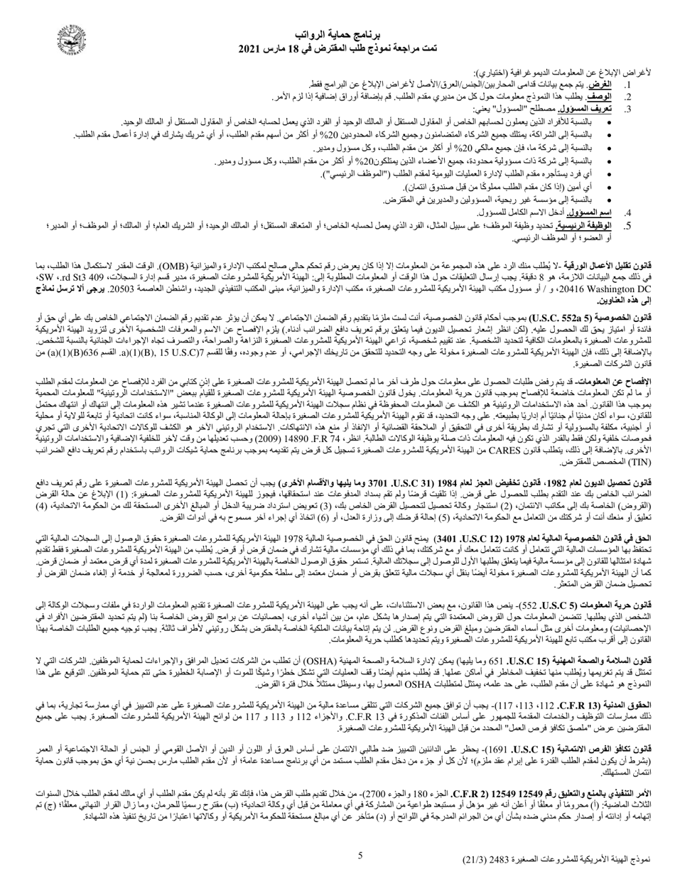 SBA Form 2483 PPP First Draw Borrower Application Form (Arabic), Page 5