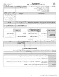 Document preview: SBA Form 2483 PPP First Draw Borrower Application Form (Arabic)