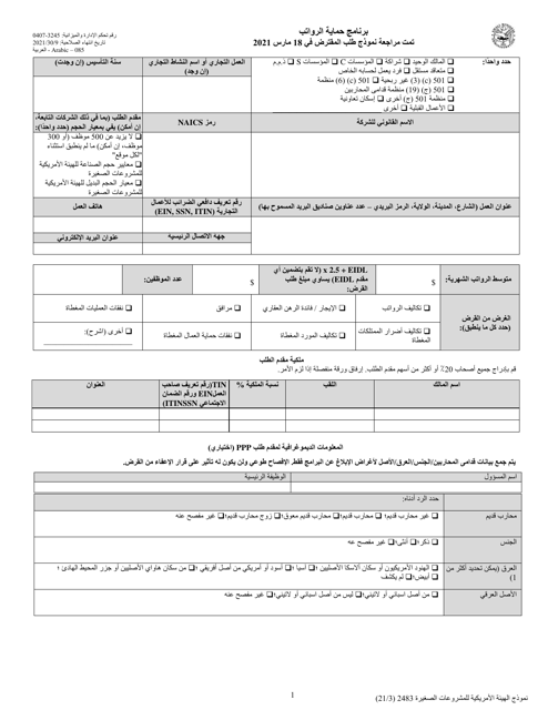 SBA Form 2483 PPP First Draw Borrower Application Form (Arabic)