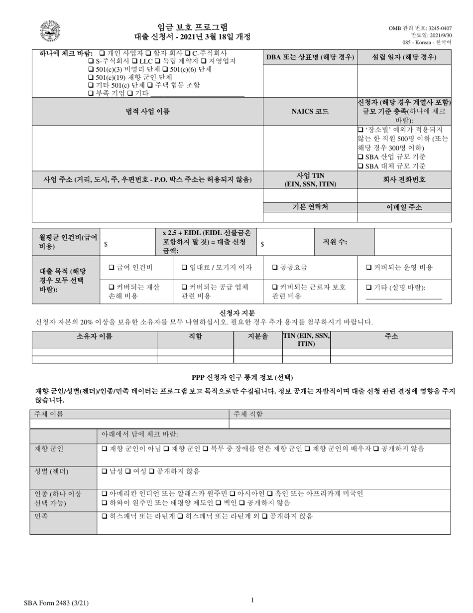 SBA Form 2483 PPP First Draw Borrower Application Form (Korean), Page 1