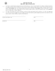 SBA Form 2483 PPP First Draw Borrower Application Form (Korean), Page 4