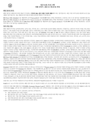 SBA Form 2483 PPP First Draw Borrower Application Form (Korean), Page 5