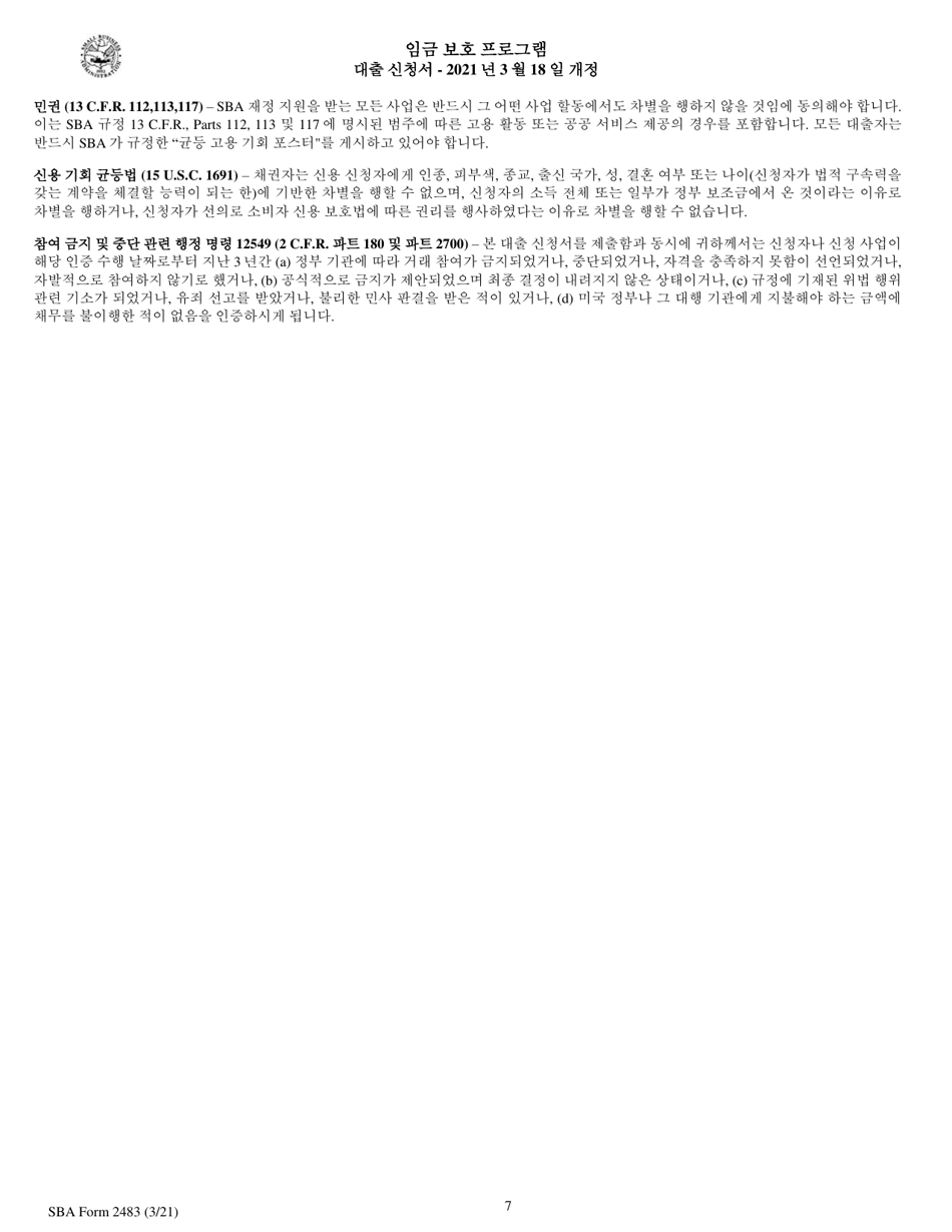 SBA Form 2483 PPP First Draw Borrower Application Form (Korean), Page 7