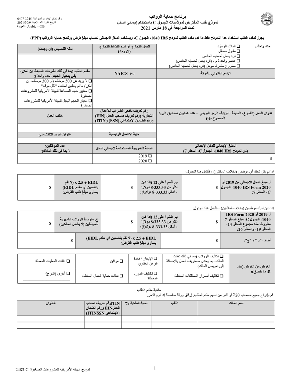 SBA Form 2483-C First Draw Borrower Application Form for Schedule C Filers Using Gross Income (Arabic), Page 1