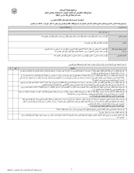SBA Form 2483-C First Draw Borrower Application Form for Schedule C Filers Using Gross Income (Arabic), Page 2