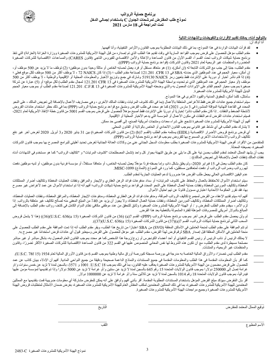 SBA Form 2483-C First Draw Borrower Application Form for Schedule C Filers Using Gross Income (Arabic), Page 3
