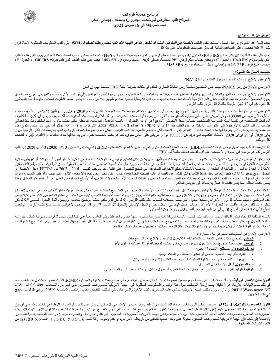 SBA Form 2483-C First Draw Borrower Application Form for Schedule C Filers Using Gross Income (Arabic), Page 4