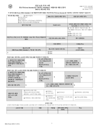 SBA Form 2483-C First Draw Borrower Application Form for Schedule C Filers Using Gross Income (Korean)