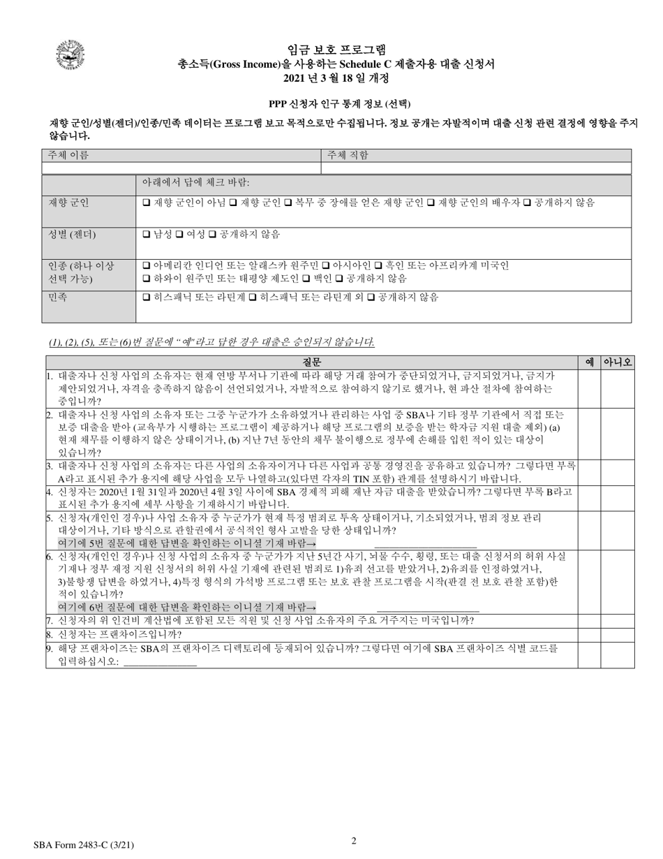 SBA Form 2483-C First Draw Borrower Application Form for Schedule C Filers Using Gross Income (Korean), Page 2