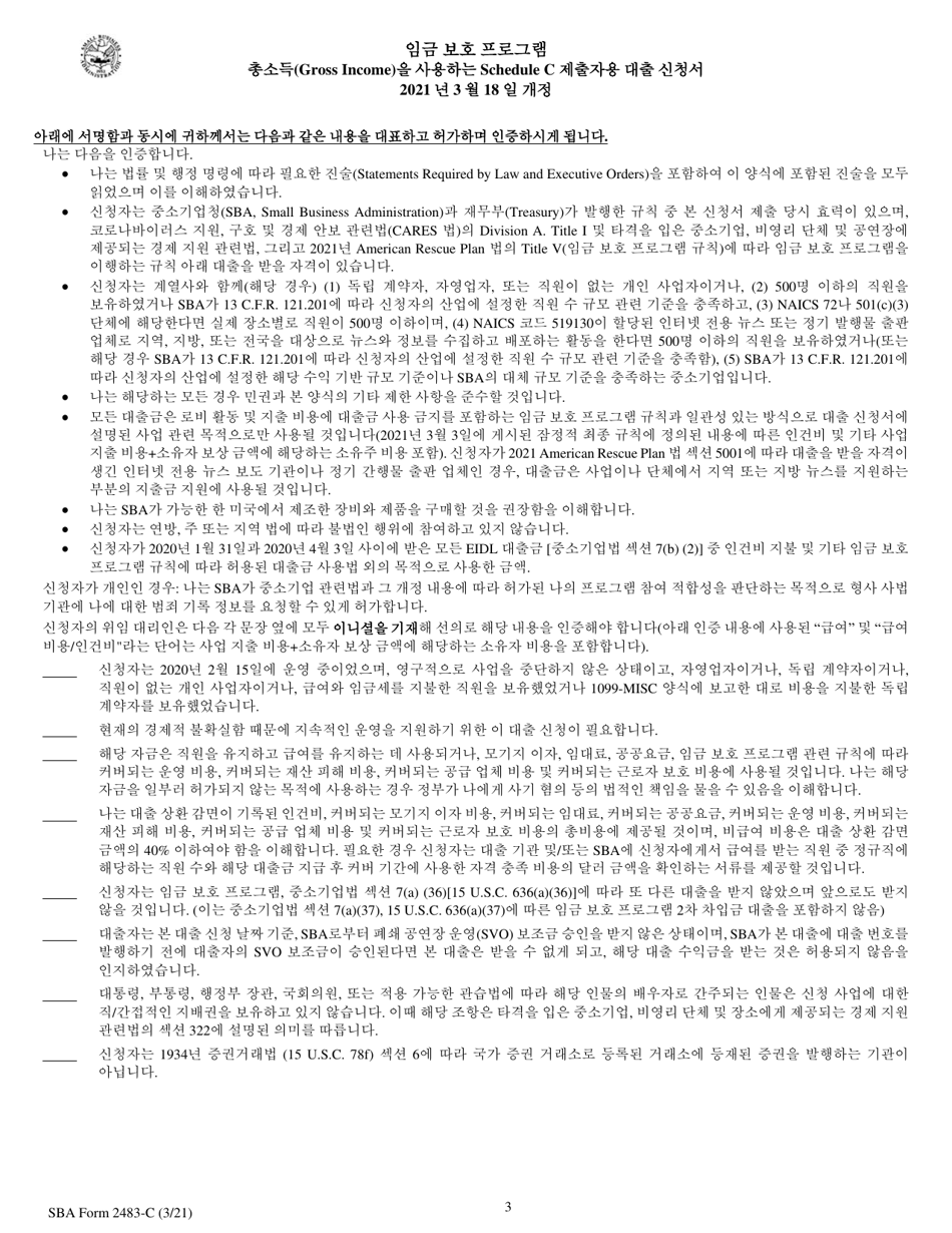 SBA Form 2483-C First Draw Borrower Application Form for Schedule C Filers Using Gross Income (Korean), Page 3