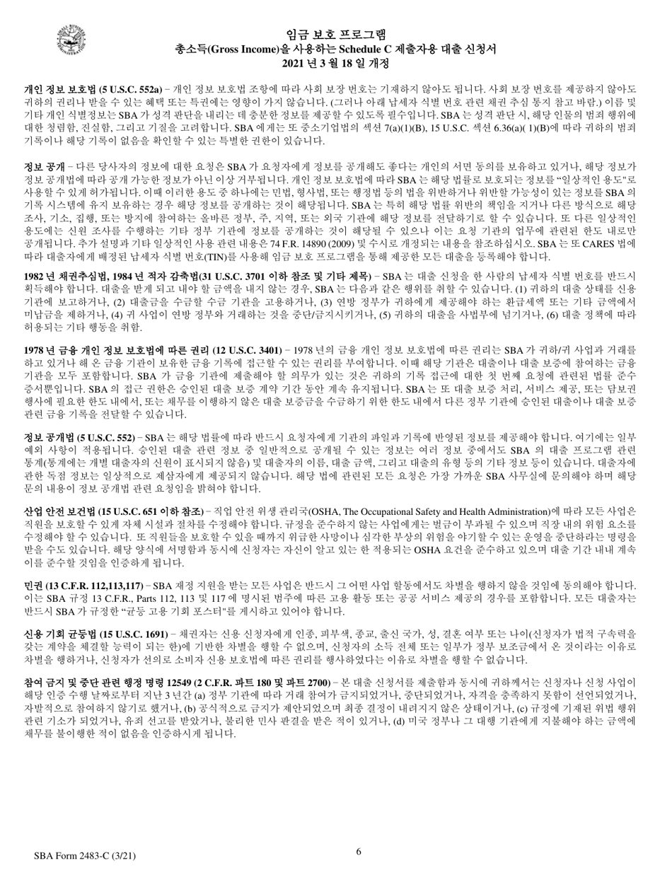 SBA Form 2483-C First Draw Borrower Application Form for Schedule C Filers Using Gross Income (Korean), Page 6