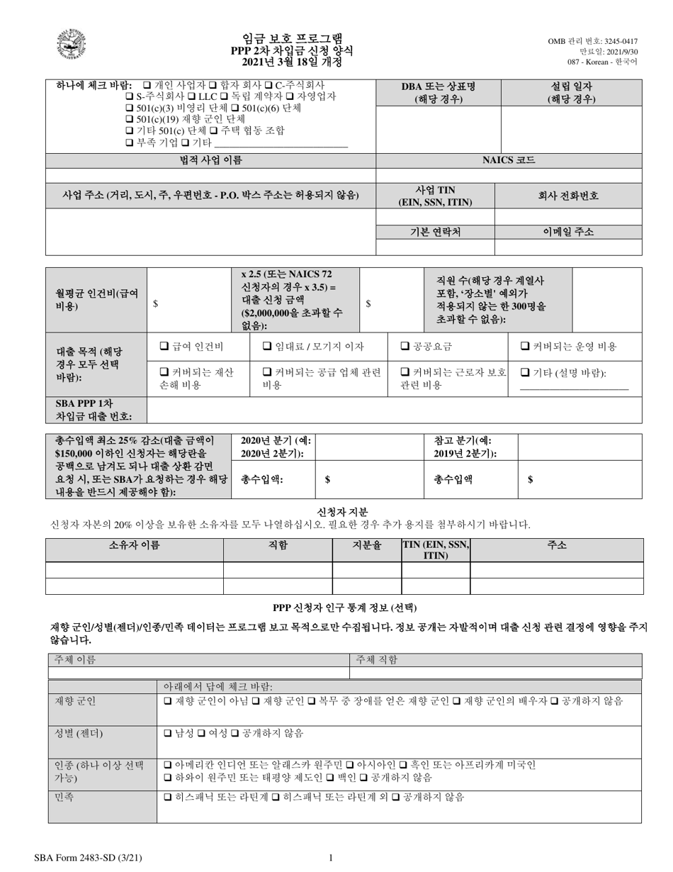 SBA Form 2483-SD PPP Second Draw Borrower Application Form (Korean), Page 1