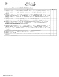 SBA Form 2483-SD PPP Second Draw Borrower Application Form (Korean), Page 2