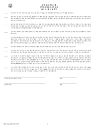 SBA Form 2483-SD PPP Second Draw Borrower Application Form (Korean), Page 4