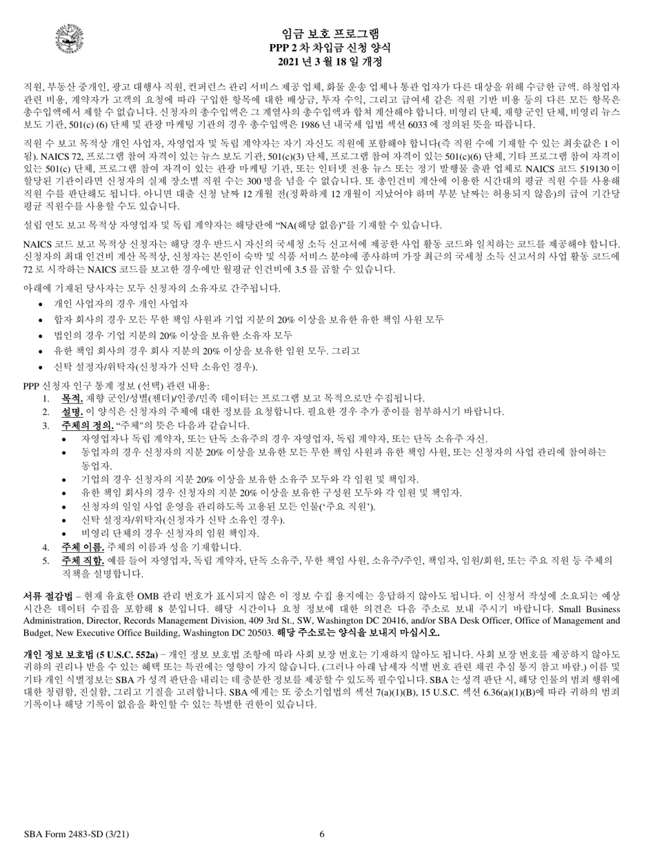 SBA Form 2483-SD PPP Second Draw Borrower Application Form (Korean), Page 6