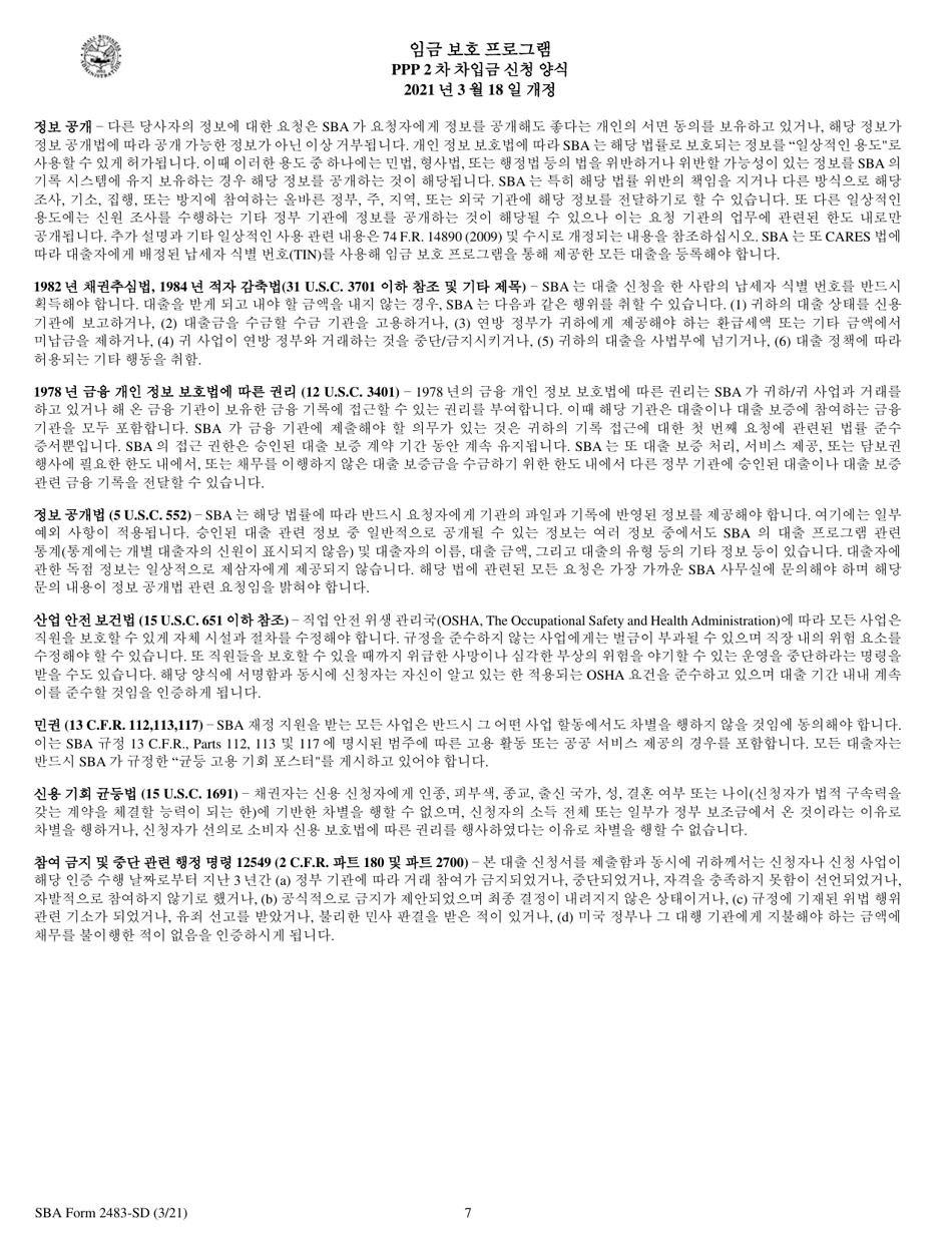 SBA Form 2483-SD PPP Second Draw Borrower Application Form (Korean), Page 7