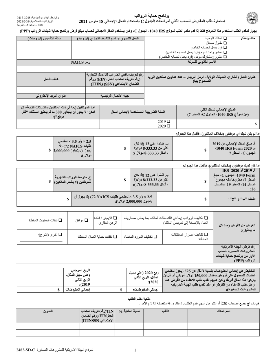 SBA Form 2483-SD-C Second Draw Borrower Application Form for Schedule C Filers Using Gross Income (Arabic), Page 1