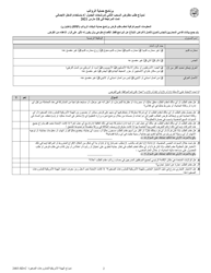 SBA Form 2483-SD-C Second Draw Borrower Application Form for Schedule C Filers Using Gross Income (Arabic), Page 2