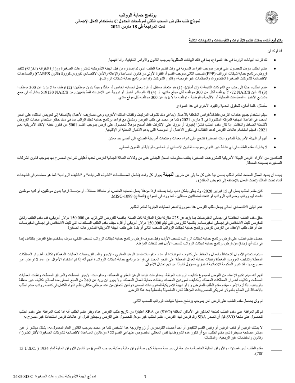 SBA Form 2483-SD-C Second Draw Borrower Application Form for Schedule C Filers Using Gross Income (Arabic), Page 3