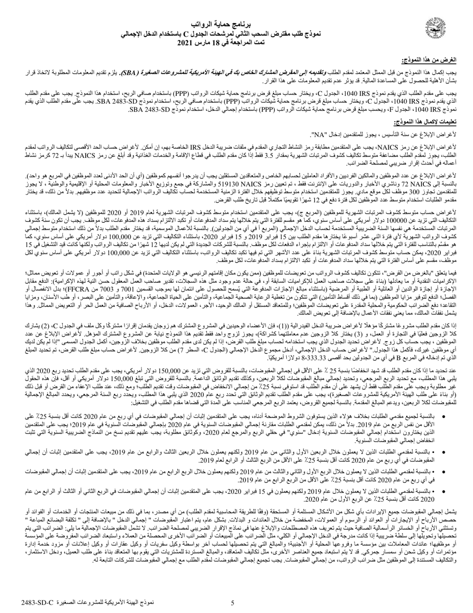 SBA Form 2483-SD-C Second Draw Borrower Application Form for Schedule C Filers Using Gross Income (Arabic), Page 5