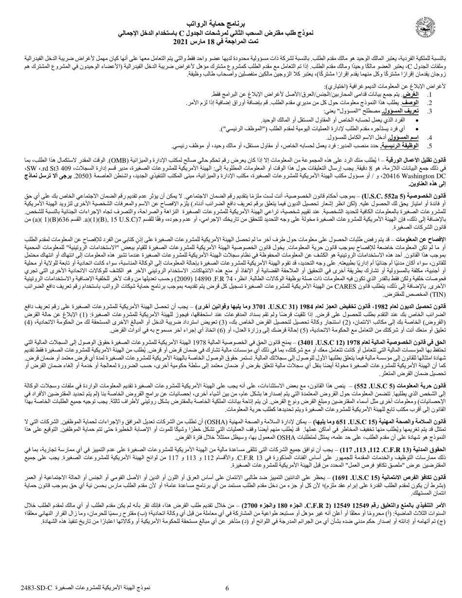 SBA Form 2483-SD-C Second Draw Borrower Application Form for Schedule C Filers Using Gross Income (Arabic), Page 6