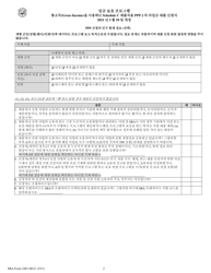 SBA Form 2483-SD-C Second Draw Borrower Application Form for Schedule C Filers Using Gross Income (Korean), Page 2